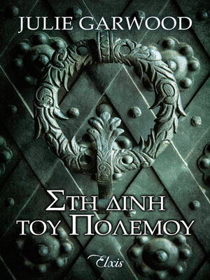 cover image of Στη δίνη του πολέμου